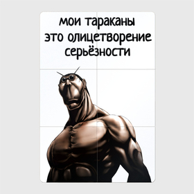 Магнитный плакат 2Х3 с принтом Серьёзные тараканы в городе Новоалтайск, Полимерный материал с магнитным слоем | 6 деталей размером 9*9 см | 