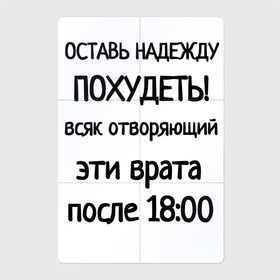 Магнитный плакат 2Х3 с принтом Не открывай холодильник в Ухте, Полимерный материал с магнитным слоем | 6 деталей размером 9*9 см | 