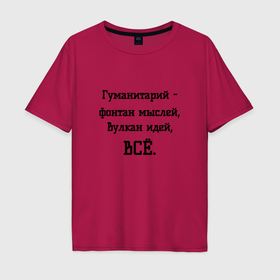 Мужская футболка хлопок Oversize с принтом Гуманитарий это в Ухте, 100% хлопок | свободный крой, круглый ворот, “спинка” длиннее передней части | 