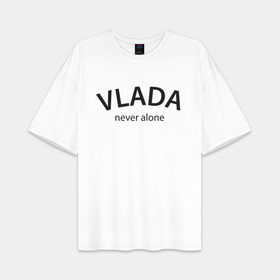Женская футболка Oversize хлопок premium с принтом Vlada   never alone в городе Новоалтайск,  |  | 