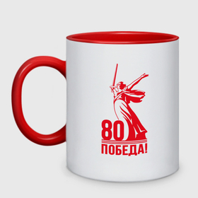 Кружка двухцветная с принтом Победа 80 лет   Родина мать в Ухте, керамика | объем — 330 мл, диаметр — 80 мм. Цветная ручка и кайма сверху, в некоторых цветах — вся внутренняя часть | 