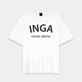 Женская футболка Oversize хлопок premium с принтом Inga never alone   motto в городе Новоалтайск,  |  | 