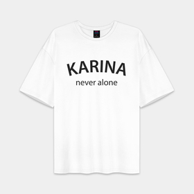 Женская футболка Oversize хлопок premium с принтом Karina never alone   motto в городе Новоалтайск,  |  | 