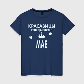 Женская футболка хлопок с принтом Красавицы рождаются в мае в городе Новоалтайск, 100% хлопок | прямой крой, круглый вырез горловины, длина до линии бедер, слегка спущенное плечо | 