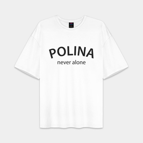 Женская футболка Oversize хлопок premium с принтом Polina never alone   motto в городе Новоалтайск,  |  | 