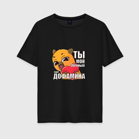 Женская футболка хлопок Oversize с принтом Капибара с сердцем и надписью в городе Новоалтайск, 100% хлопок | свободный крой, круглый ворот, спущенный рукав, длина до линии бедер
 | 