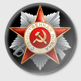 Значок с принтом Орден красной звезды победа в Смоленске,  металл | круглая форма, металлическая застежка в виде булавки | Тематика изображения на принте: 