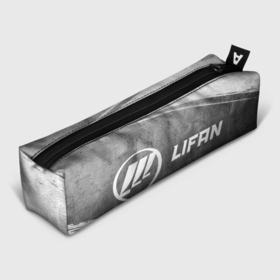 Пенал школьный 3D с принтом Lifan   grey gradient по горизонтали в Петрозаводске, 100% полиэстер | плотная ткань, застежка на молнии | 