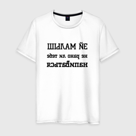 Мужская футболка хлопок с принтом Не рано ли тебе напиваться зеркало в городе Новоалтайск, 100% хлопок | прямой крой, круглый вырез горловины, длина до линии бедер, слегка спущенное плечо. | 