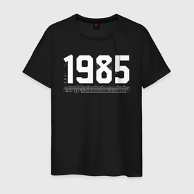 Мужская футболка хлопок с принтом Музыкальный 1985 в городе Новоалтайск, 100% хлопок | прямой крой, круглый вырез горловины, длина до линии бедер, слегка спущенное плечо. | 